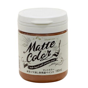 ATqy }bgJ[ 180ml o[gVFi  c pr yCg Matte color 4970925469526