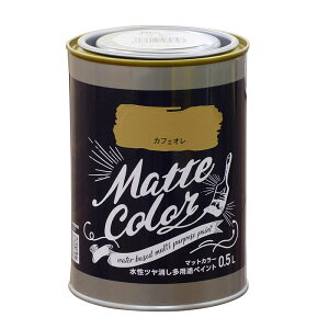 ATqy }bgJ[ 0.5L JtFI  c pr yCg Matte color 4970925469793