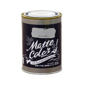 ATqy }bgJ[ 0.5L AbVO[  c pr yCg Matte color 4970925469823
