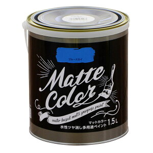 ATqy }bgJ[ 1.5L u[XJC  c pr yCg Matte color 4970925470263