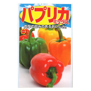 種 パプリカの人気商品 通販 価格比較 価格 Com 種 パプリカの人気商品 通販 価格比較 価格 Com