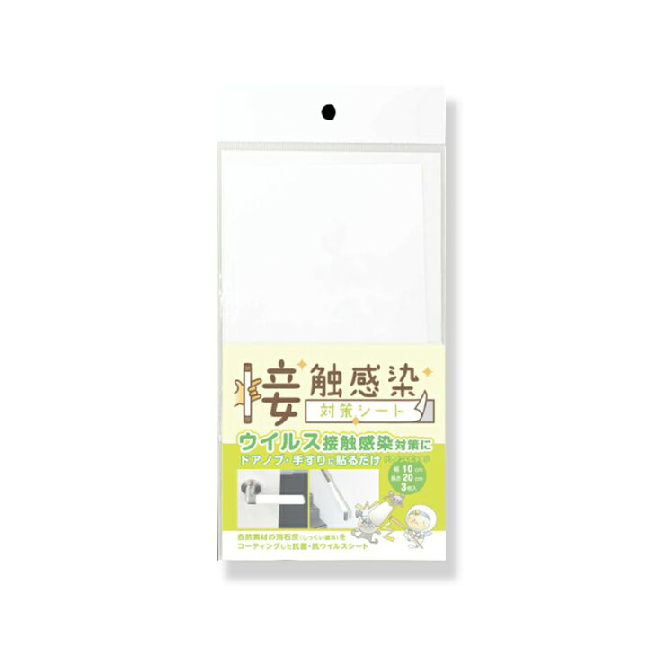 楽天市場】関西ペイント 接触感染対策シート 10cm×20cm 3枚入り メール 