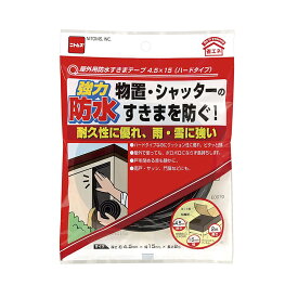 ニトムズ 屋外用防水すきまテープ ハードタイプ 4.5mm×15mm×2m E0070 メール便対応（2個まで） 4904140230708