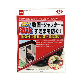 ニトムズ 屋外用防水すきまテープ ハードタイプ 7mm×12mm×2m E0080 メール便対応（2個まで） 4904140230807