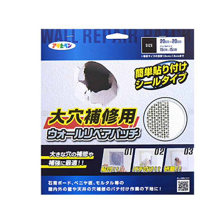 楽天市場 アサヒペン 大穴補修用ウォールリペアパッチ メール便対応 5個まで スーパーメガホームセンター Ejoy 楽天市場 アサヒペン 大穴補修用ウォールリペアパッチ メール便対応 5個まで スーパーメガホームセンター Ejoy