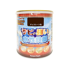 カンペハピオ 水性鉄部用塗料 チョコレート色 1.6L 4972910017354