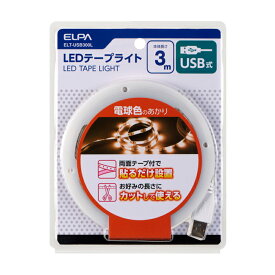 ELPA LEDテープライト USB式 3m 電球色 ELT-USB300L 4901087218998