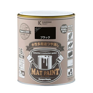 カンペハピオ マットペイント 1.6L ブラック 水性多用途つや消し 4972910028541