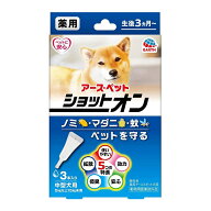 アースペット 薬用ショットオン 中型犬用 3本入り 虫よけ ノミ マダニ 蚊 対策 メール便対応（2個まで） …