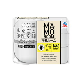 アース マモルーム ダニ用 器具＋取替えボトル MAMOROOM ダニ予防 ダニ対策 1440時間用 4901080039415