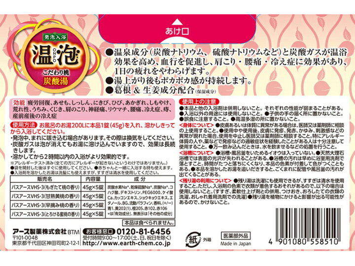 楽天市場】アース製薬 温泡 ONPO こだわり桃 炭酸湯 入浴剤 20錠入(5錠x4種) 4901080558510 : スーパーメガホームセンター ejoy 楽天市場】アース製薬 温泡 ONPO こだわり桃 炭酸湯 入浴剤 20錠入(5錠x4種) 4901080558510 : スーパーメガホームセンター ejoy