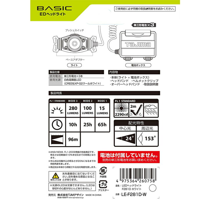 楽天市場】タジマ LEDヘッドライトF281D ホワイト 明るさ最大280lm LE-F281D-W 4975364260758 お取り寄せ商品 : スーパーメガホームセンター ejoy 楽天市場】タジマ LEDヘッドライトF281D ホワイト 明るさ最大280lm LE-F281D-W 4975364260758 お取り寄せ商品 : スーパーメガホームセンター ejoy