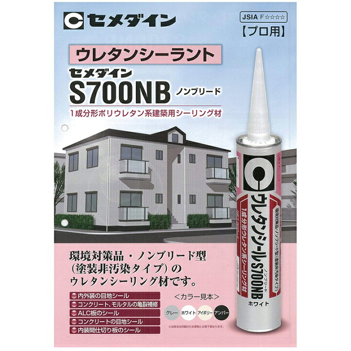 楽天市場】セメダイン ウレタンシールS700NB 320ml グレー SS-217 
