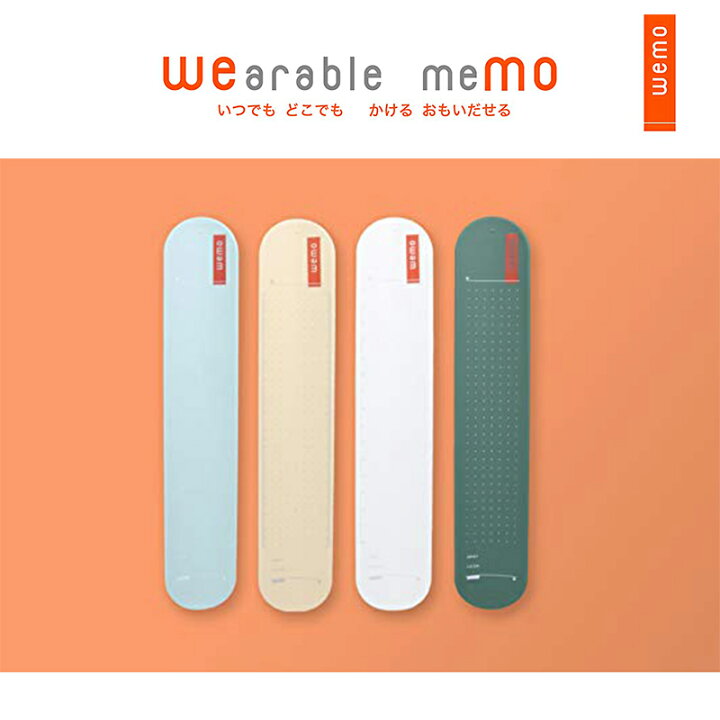 楽天市場】wemo ウェアラブルメモ バンドタイプ 水色 消せるタイプ メール便対応(4個まで) 4589881050039 : スーパーメガホームセンター ejoy 楽天市場】wemo ウェアラブルメモ バンドタイプ 水色 消せるタイプ メール便対応(4個まで) 4589881050039 : スーパーメガホームセンター ejoy