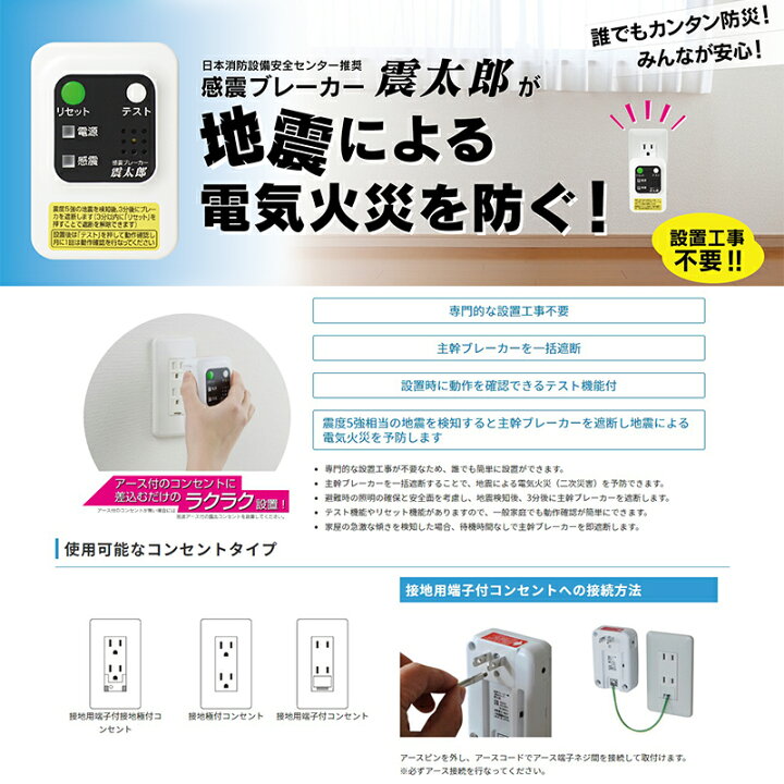 楽天市場】大和電器 感震ブレーカー 震太郎 しんたろう X5029 