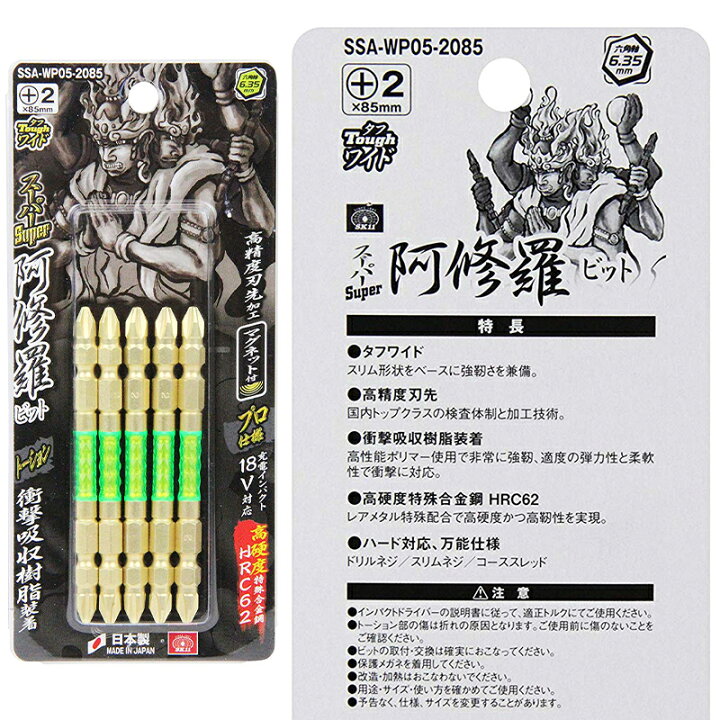 楽天市場 Sk11 スーパー阿修羅ビット タフワイド 5p Ssa Wp05 85 2 85mm マグネット付 六角軸6 35mm 5本入り メール便対応 4個まで スーパーメガホームセンター Ejoy