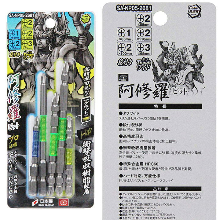 楽天市場 Sk11 阿修羅ビット タフワイド アソート5本入り セット Sa Np05 2681 マグネット付 六角軸6 35mm メール便対応 4個まで スーパーメガホームセンター Ejoy
