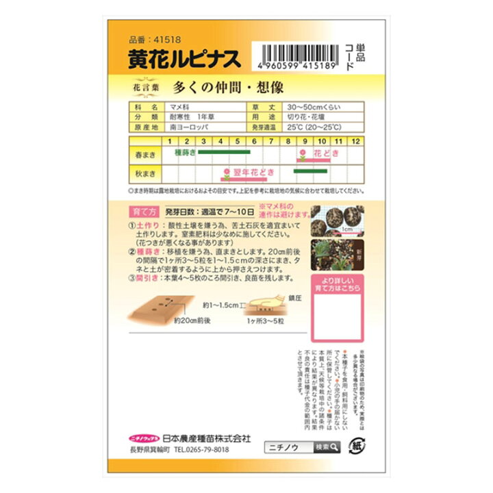楽天市場 ニチノウ 黄花ルピナス 日農 メール便対応 14個まで スーパーメガホームセンター Ejoy 楽天市場 ニチノウ 黄花ルピナス 日農 メール便対応 14個まで スーパーメガホームセンター Ejoy