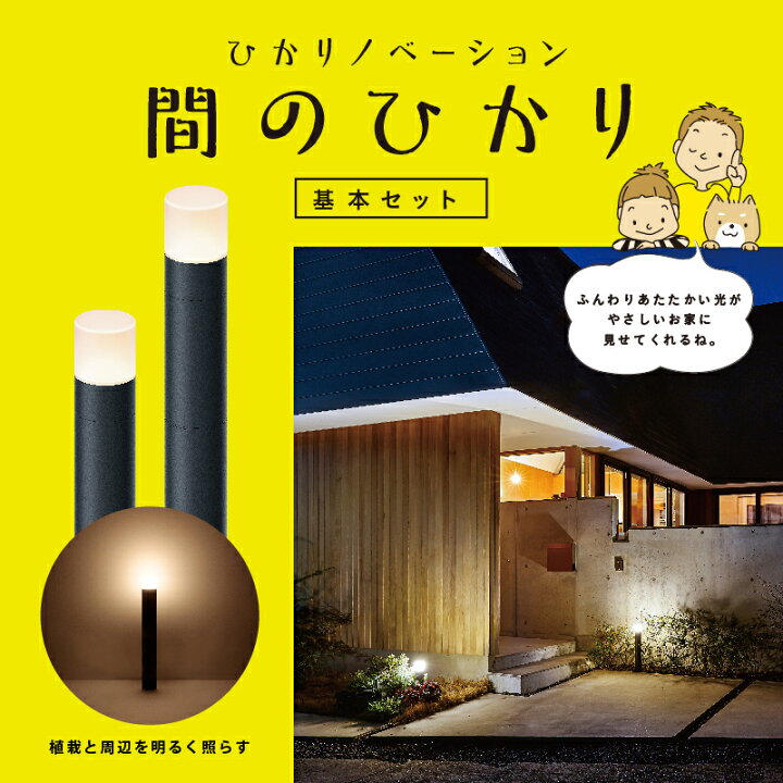 楽天市場】タカショー ひかりノベーション 間のひかり 基本セット LGL 