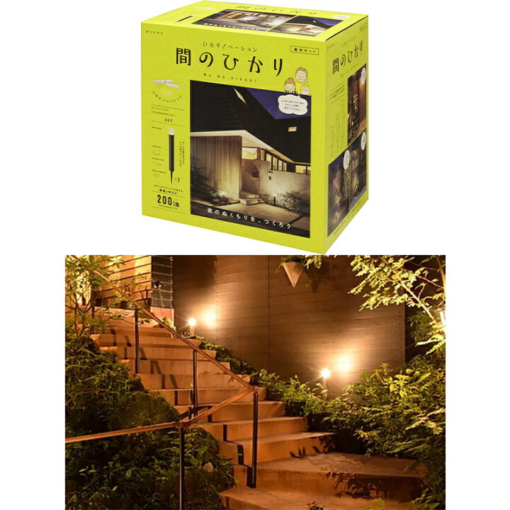 楽天市場】タカショー ひかりノベーション 間のひかり 基本セット LGL 