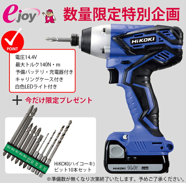 楽天市場】期間限定おまけ付き ビット10本セットプレゼント HiKOKI 