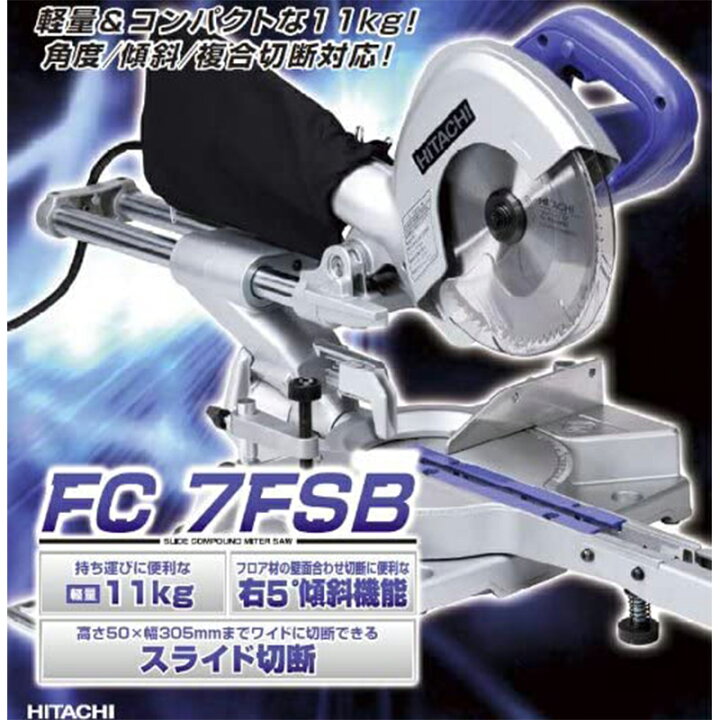 引取限定】Hikoki FC7FSB スライド丸ノコ 中古【うるま市田場】