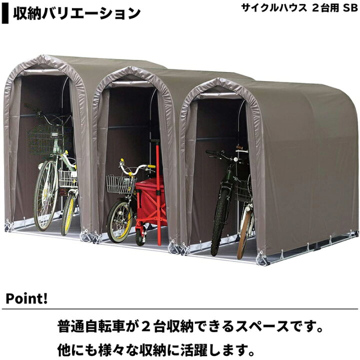 楽天市場】南榮工業 サイクルハウス スーパーブラウン 2台用SB 
