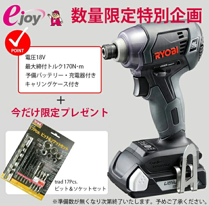 楽天市場】数量限定おまけ付き 17Pcsビット＆ソケットセットプレゼント 