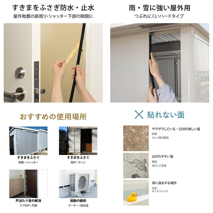 訳あり】 ニトムズ 屋外用防水すきまテープ ハードタイプ ニトムズ 屋外用防水すきまテープ ハードタイプ 簡単補修 耐久 消音 台風対策 玄関 物置 幅12mm×長さ2m×厚さ7mm 1巻入 黒 E