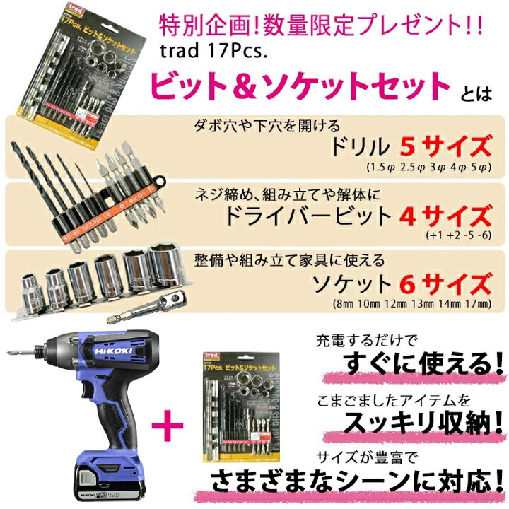 楽天市場】数量限定おまけ付き 17Pcsビット＆ソケットセットプレゼント  