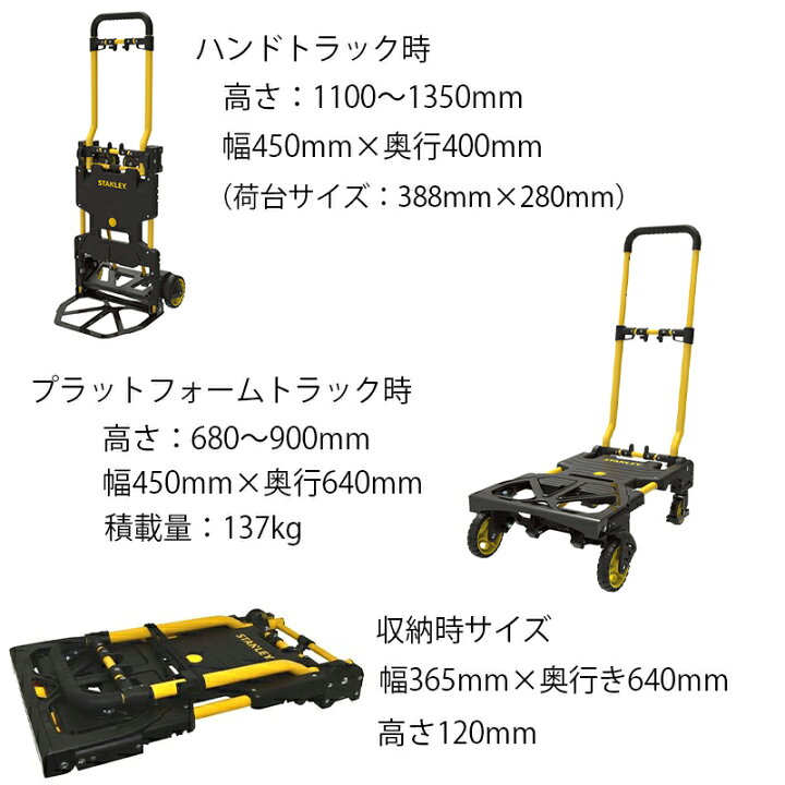 楽天市場】STANLEY 折り畳み式 2Wayハンドトラック SXWTDFT585 