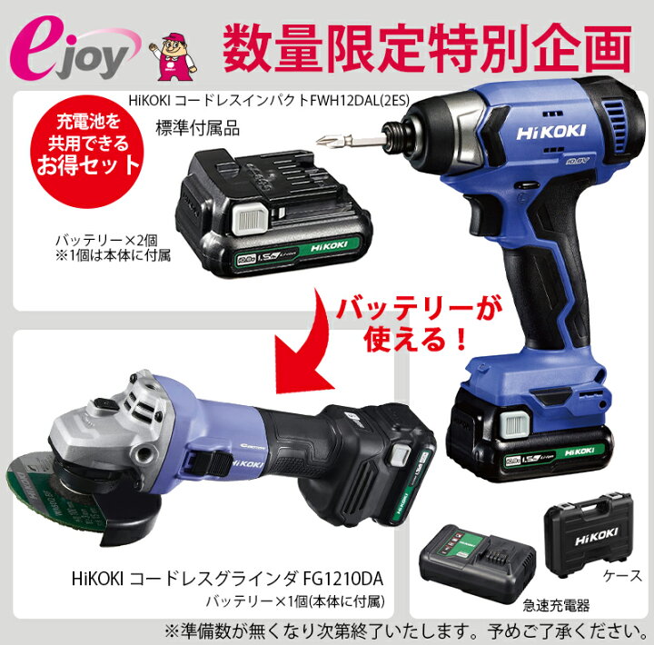 楽天市場】数量限定お得セット HiKOKI コードレスインパクトドライバ