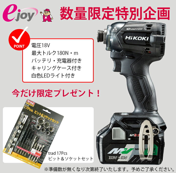 楽天市場】数量限定おまけ付き 17Pcsビット＆ソケットセットプレゼント  