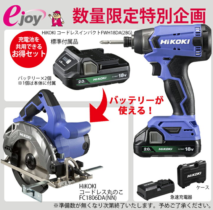 楽天市場】数量限定特別セット HiKOKI ハイコーキインパクト FWH18DA 