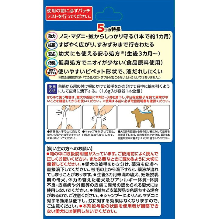 楽天市場】アースペット 薬用ショットオン 中型犬用 3本入り 虫よけ 