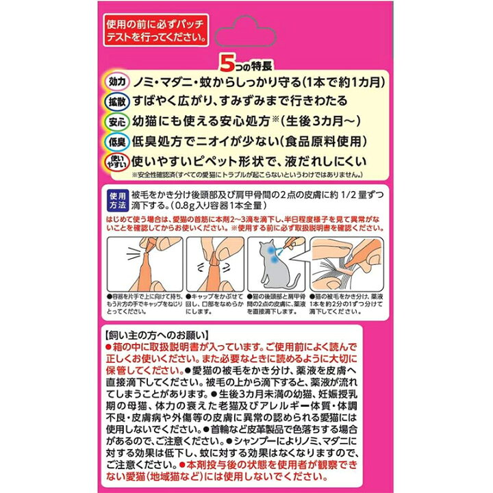 楽天市場】アースペット 薬用ショットオン 猫用 3本入り 虫よけ ノミ 
