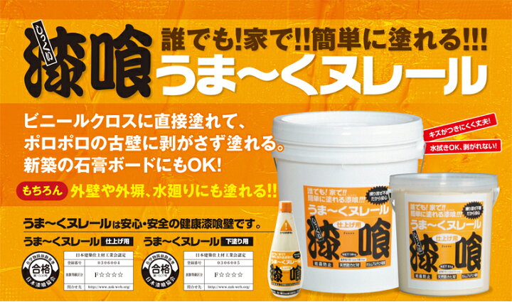 楽天市場 うま くヌレール5kg 下塗り用 日本プラスター 漆喰 うまくヌレール うまく塗れる 塗料 壁材 しっくい 塗り壁 珪藻土 うまーくヌレール うまくぬれーる 簡単 初心者 Diy スーパーメガホームセンター Ejoy