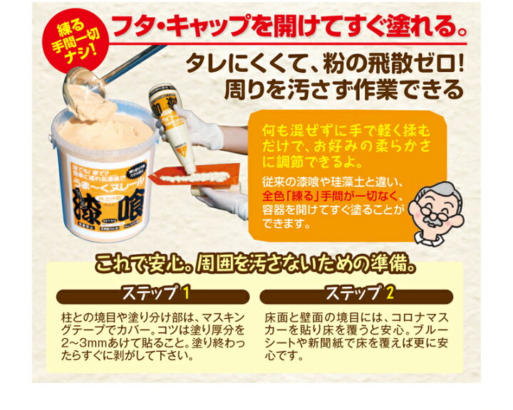 楽天市場】うま〜くヌレール5Kg 下塗り用【日本プラスター】（漆喰 