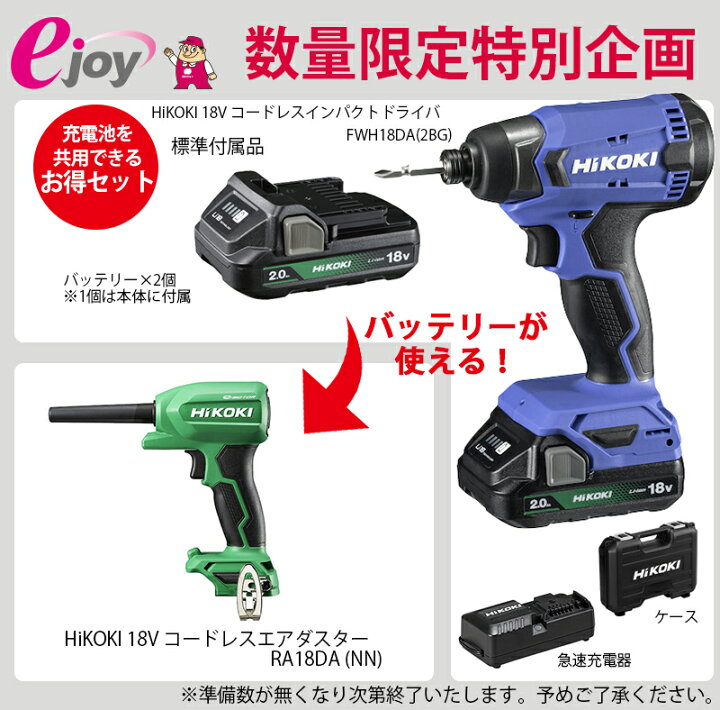 楽天市場】数量限定特別セット HiKOKI 18V コードレス インパクト 