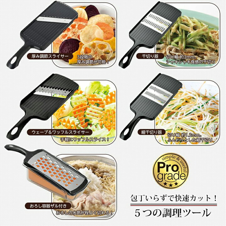 楽天市場】下村工業 プログレード 快速野菜調理器セット PG-647 