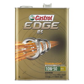 Castrol カストロール エンジンオイル EDGE RS 4L 全合成油 10W-50 4985330107253