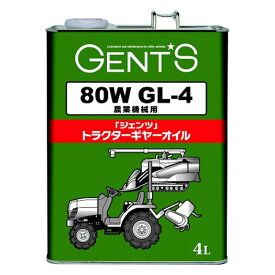 GENTS トラクターギヤーオイル 4L 80W GL-4 部分合成油 ジェンツ 0240015 4989115091577