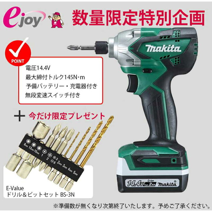 楽天市場】数量限定 おまけ付き ドリル＆ビット10PCS マキタ 充電式 