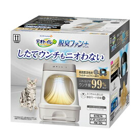 【数量限定おまけつき】 ユニ・チャームペット デオトイレ 脱臭ファン+ 本体セット 1セット 猫用 トイレ 4520699678749