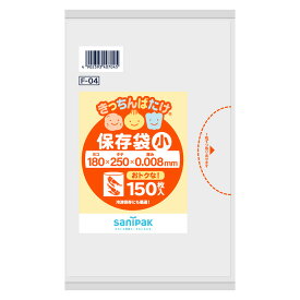 サニパック きっちんばたけ 保存袋 小 半透明 150枚 0.008mm F04 4902393407045