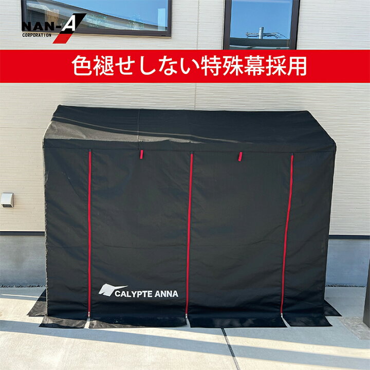 楽天市場】南榮工業 カリプトガレージNEST サイクルハウス ブラック 
