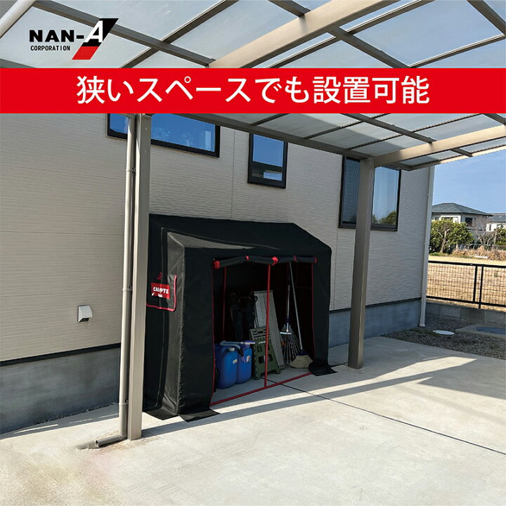楽天市場】南榮工業 カリプトガレージNEST サイクルハウス ブラック 
