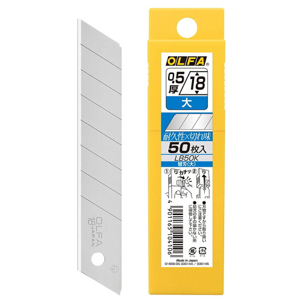 OLFA オルファ カッター替刃 大 50枚入 大型カッターナイフ用 替刃 プラケース包装 LB50K 4901165104106