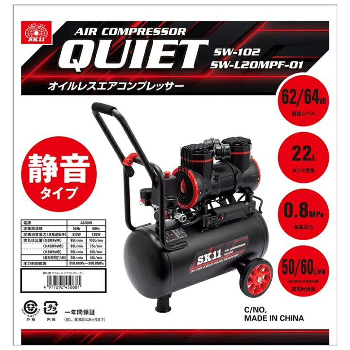楽天市場】藤原産業 SK11 エアコンプレッサー オイルフリー式 静音式  