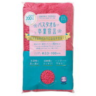 本多タオル バスタオル卒業宣言 約33cm×100cm ピンク 綿100％ 日本製 コンパクト バスタオルの代わりに…
